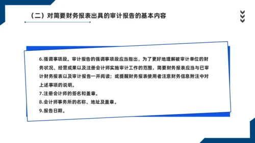 会计师事务所财务审计报告通用PPT课件模板