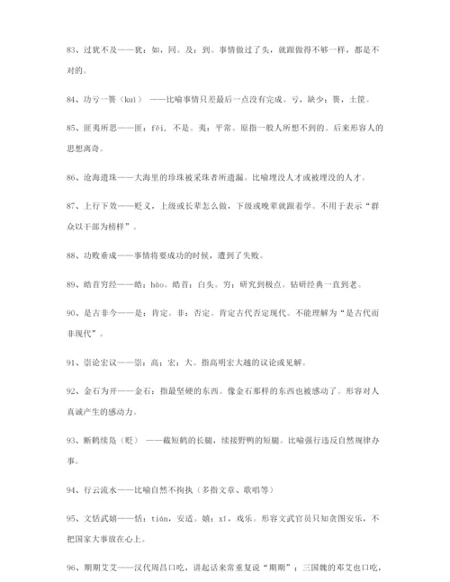 最火高中必备高频成语(大全含释义).docx