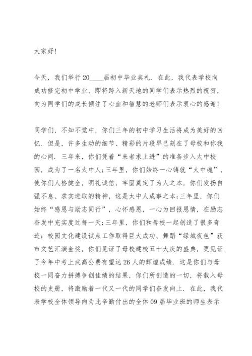 初中毕业典礼讲话稿700字五篇.docx