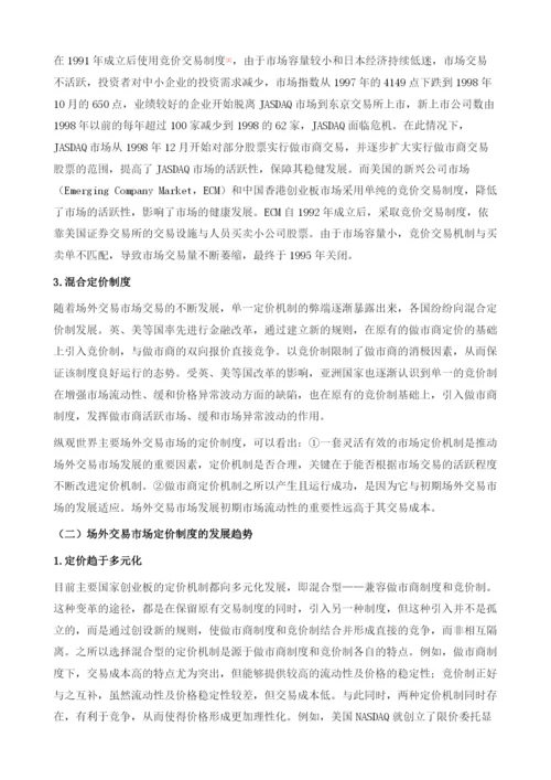 场外交易市场定价机制研究.docx