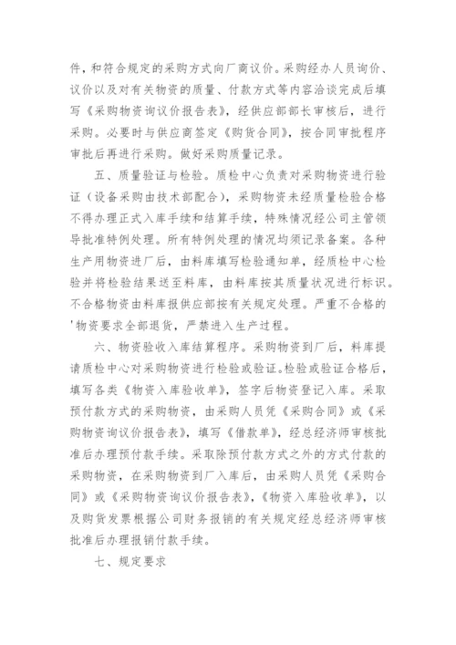 物资管理制度_3.docx