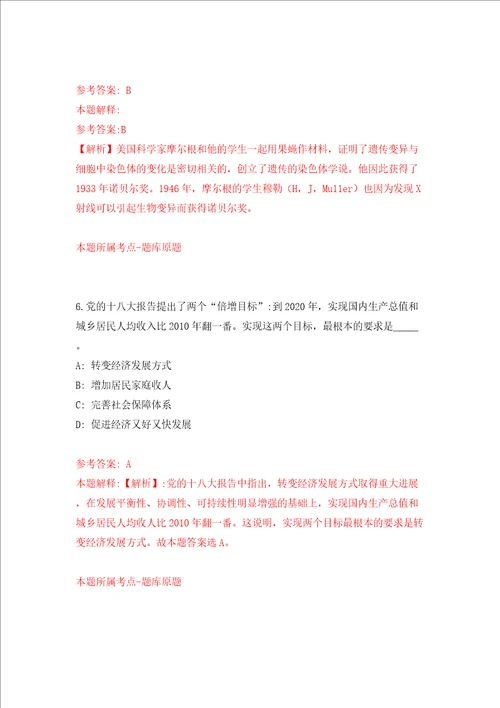 舟山六横海钓产业发展有限公司招聘3名工作人员模拟考试练习卷和答案解析第9套
