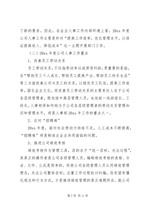 人事部年度工作总结和建议范文.docx