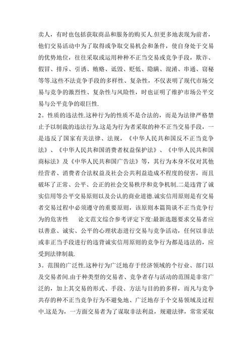 简谈不正当竞争行为的危害性