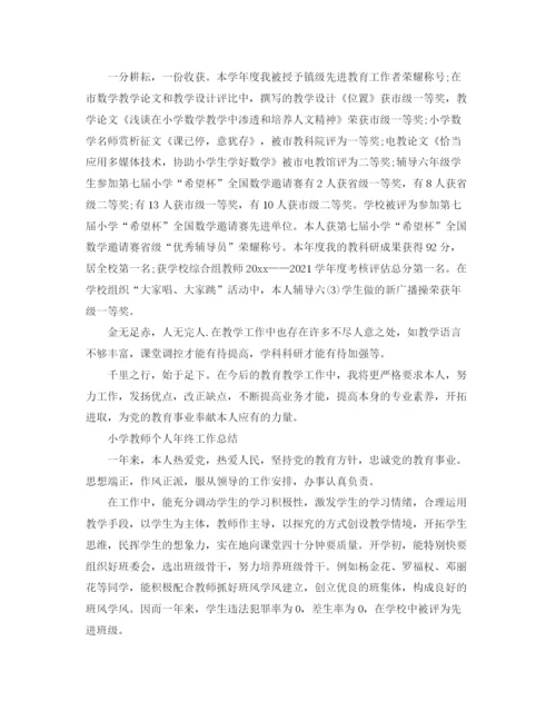 精编之小学教师年度个人工作参考总结精选三篇范文.docx