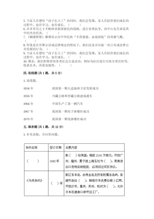 部编版五年级下册道德与法治 期末测试卷完整答案.docx