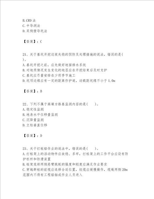 （完整版）一级建造师之一建公路工程实务题库及完整答案【必刷】