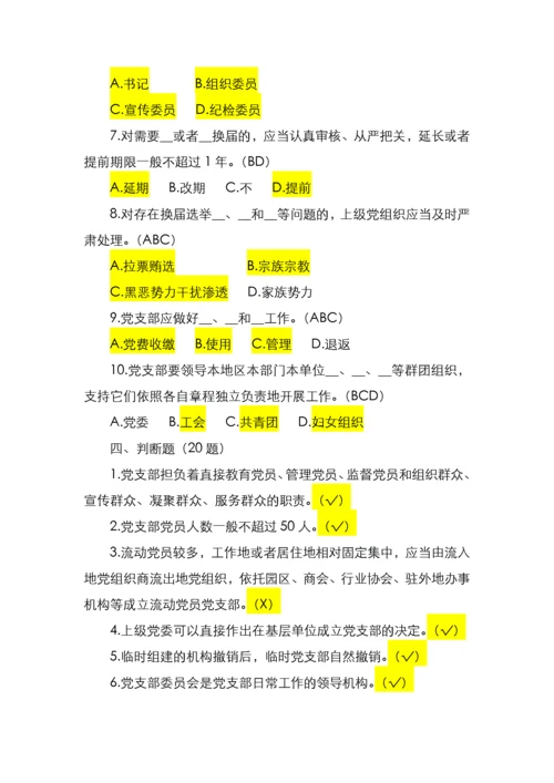 《中国共产党支部工作条例》应知应会65题.docx