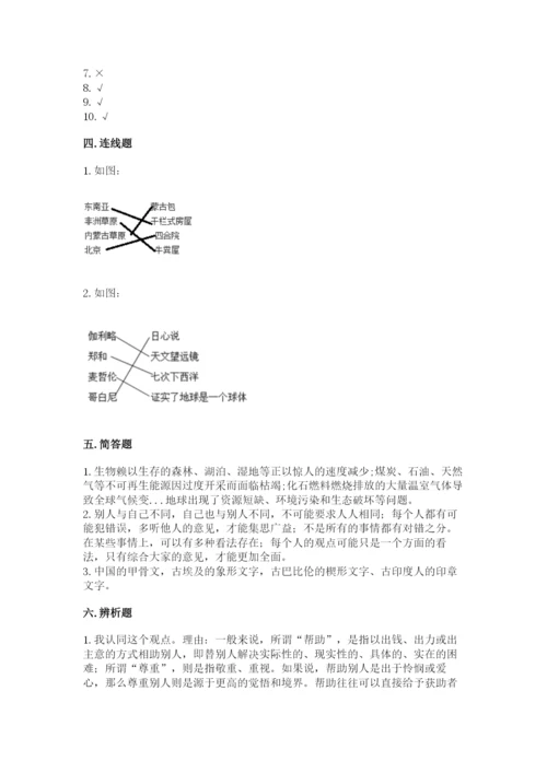 最新部编版六年级下册道德与法治期末测试卷含完整答案（夺冠）.docx