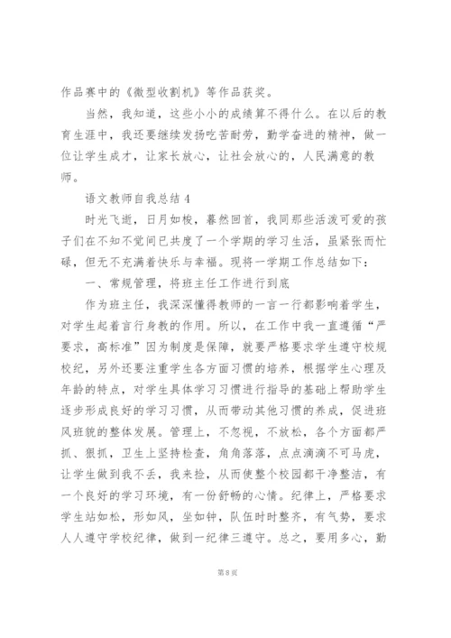 语文教师自我总结10篇.docx