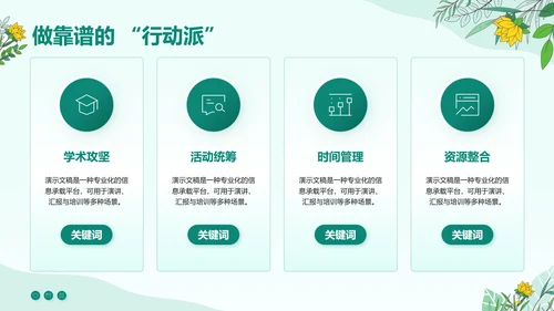 绿色小清新竞选学生会主席PPT模板