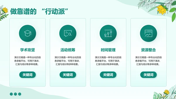 绿色小清新竞选学生会主席PPT模板