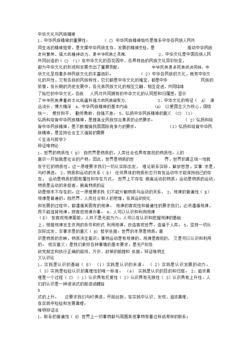 2016安徽省普通高中学业水平测试政治复习提纲