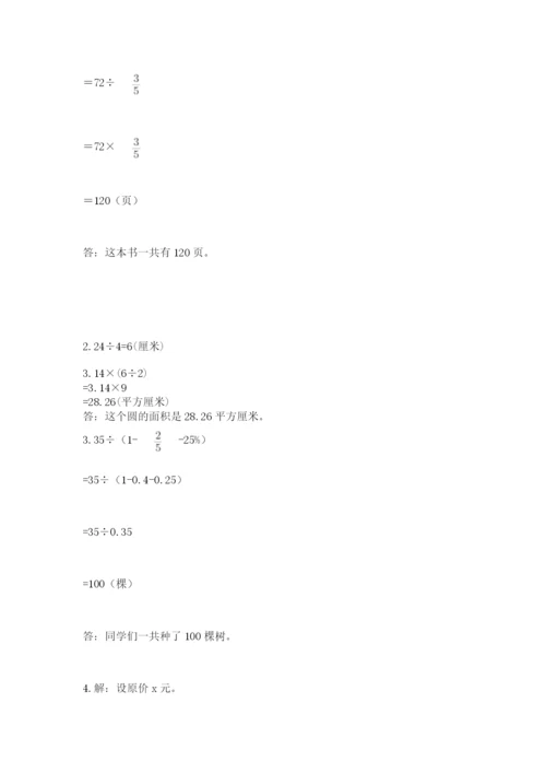 六年级上册数学期末测试卷含完整答案（各地真题）.docx