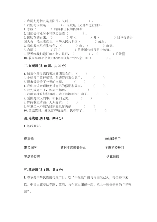 部编版二年级上册道德与法治期中测试卷【夺分金卷】.docx