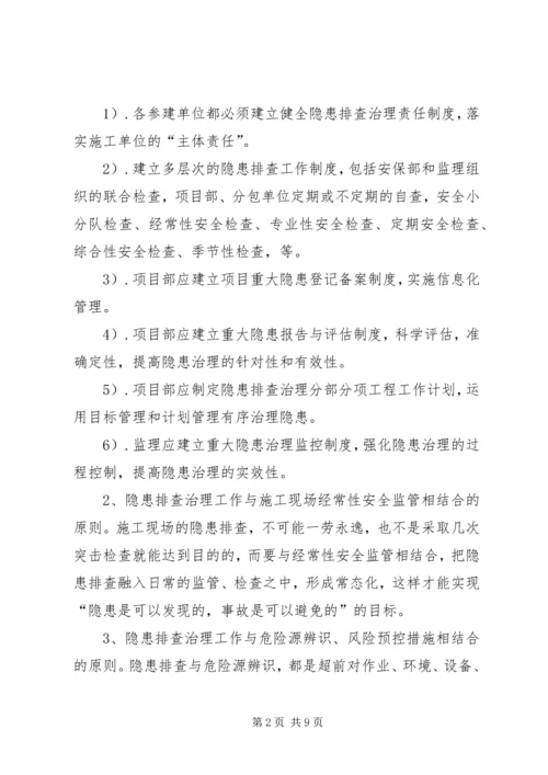 隐患排查治理实施方案 (3).docx