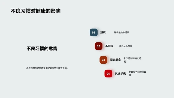 初三生活之健康引领