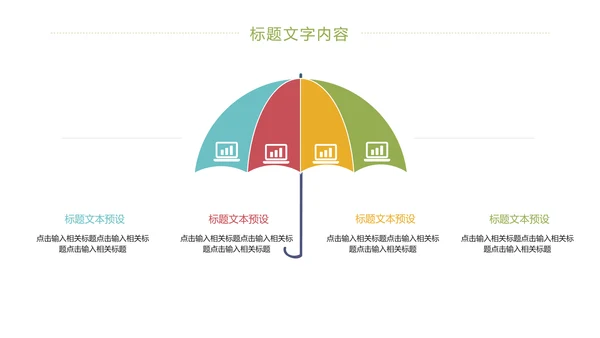 极简清新商务工作总结汇报PPT模板