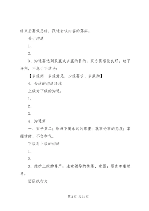 怎样做好工作计划_1.docx