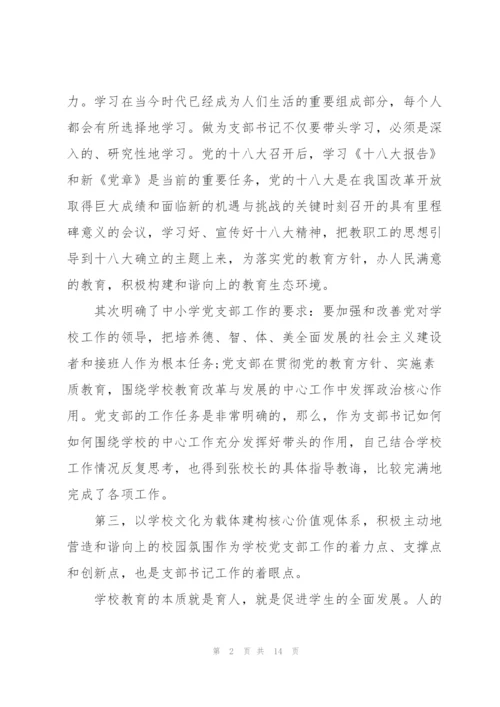 支部书记履职情况汇报三篇.docx