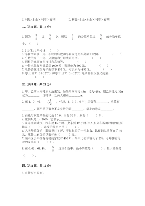 人教版数学六年级下册试题期末模拟检测卷精品【预热题】.docx