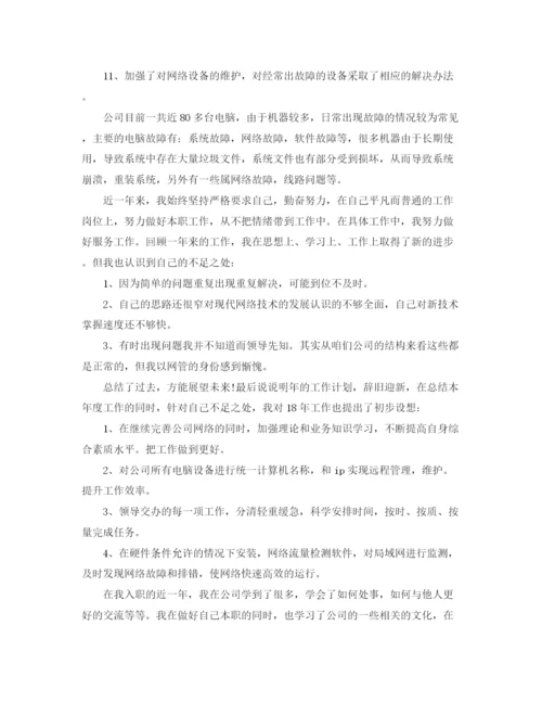 精编之IT部门年度工作计划范文.docx