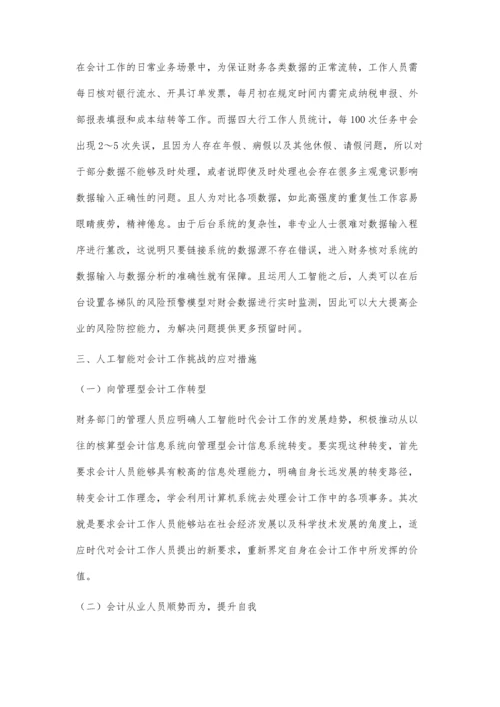 人工智能发展对会计工作的影响与挑战.docx