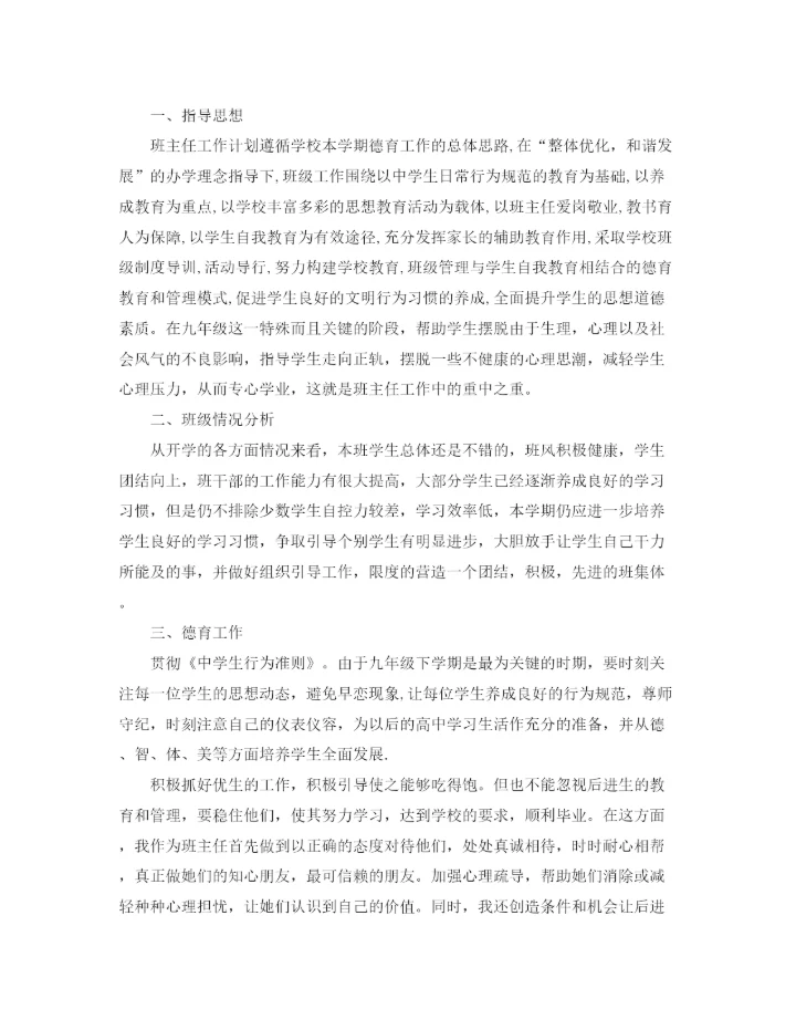 精编之初中班主任德育工作计划范文【三篇】.docx
