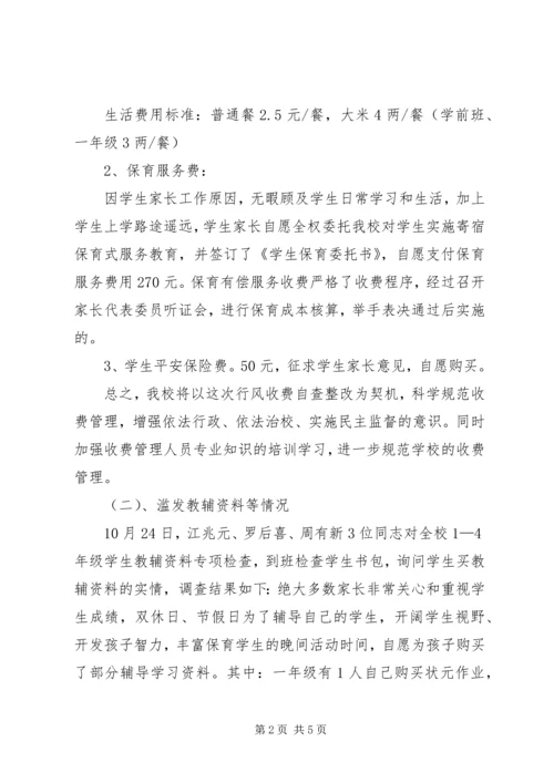 学校教育教学行风评议自查报告 (3).docx