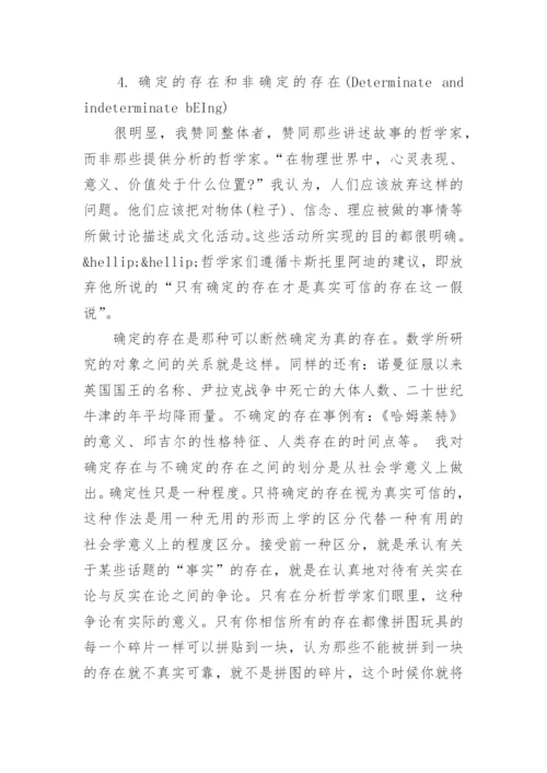 与哲学有关的论文.docx