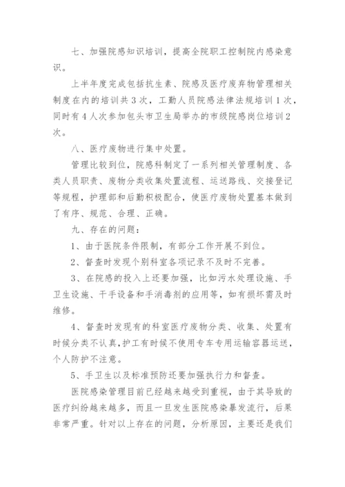 院感科上半年工作总结.docx