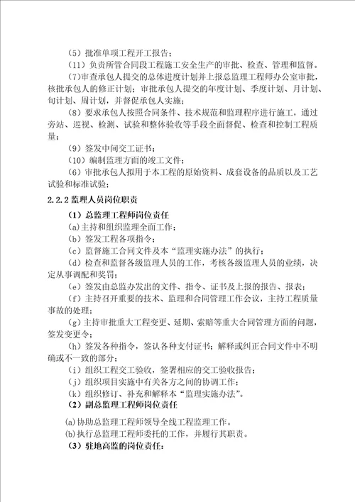 高速公路施工监理实施细则