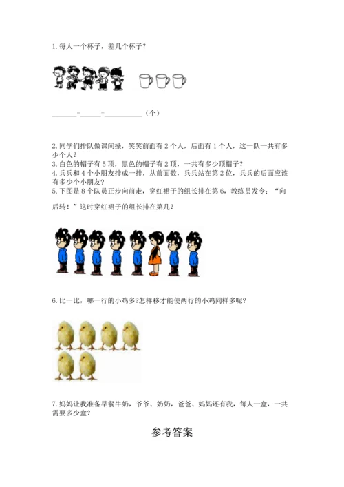 人教版一年级上册数学期中测试卷【a卷】.docx