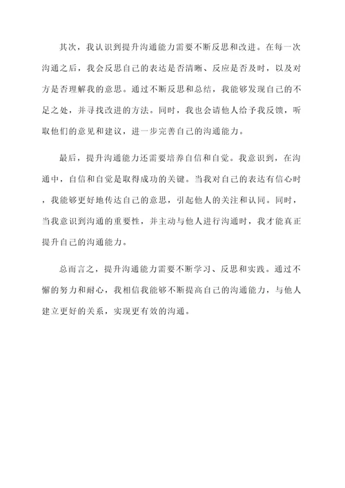 沟通与礼仪感想