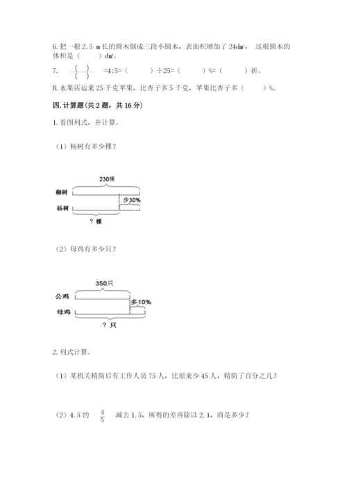 苏教版六年级下册数学期中测试卷及参考答案【轻巧夺冠】.docx