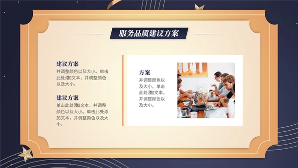 小区物业服务品质通用PPT模板