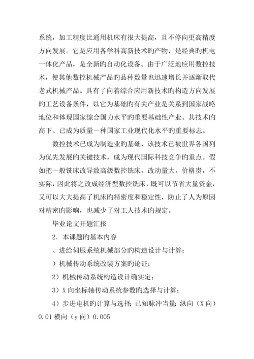 机电专业毕业设计开题报告.docx