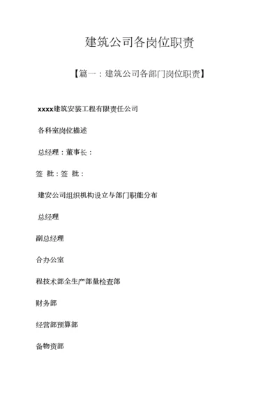 优质建筑企业各岗位基本职责.docx