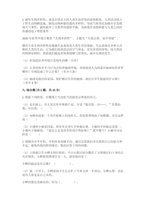 部编版六年级下册道德与法治期末测试卷（达标题）.docx
