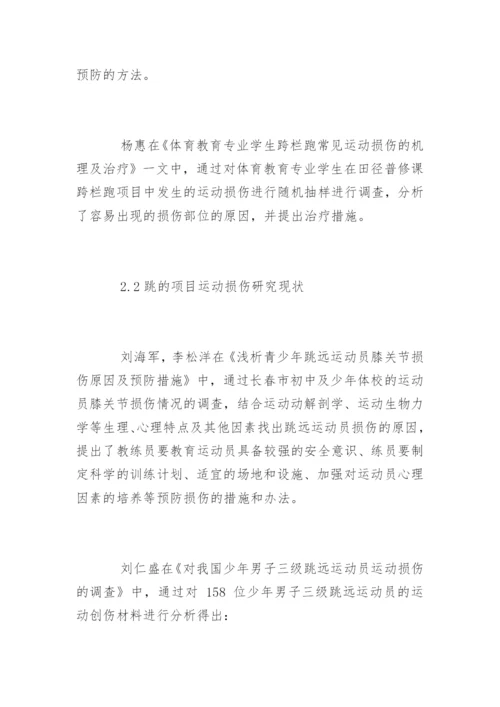 运动训练专业毕业论文开题报告.docx