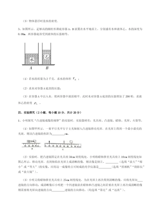 滚动提升练习江苏南通市田家炳中学物理八年级下册期末考试同步测评A卷（解析版）.docx