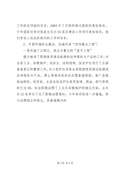 县环保局工作汇报 (7).docx