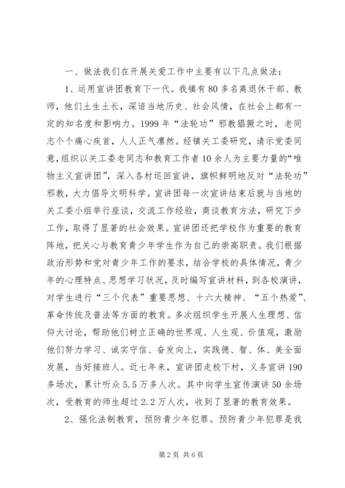 发挥老干部、老教师作用推进我镇关心下一代工作 (5).docx