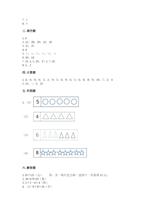 人教版一年级上册数学期末测试卷（模拟题）word版.docx