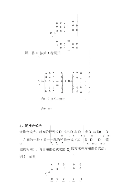 行列式的多种计算方法.docx