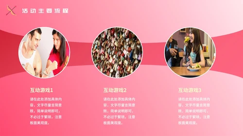 粉色渐变520社区相亲活动策划PPT模板