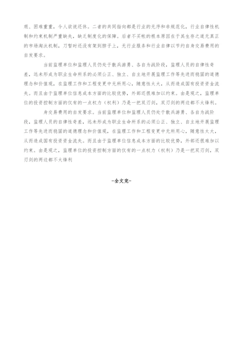 监理工作的工程变更的若干问题.docx