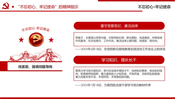 不忘初心牢记使命主题教育活动党委党课PPT模板