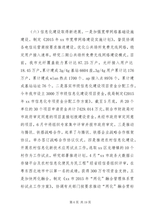 经信局上半年工作总结及下半年工作计划.docx