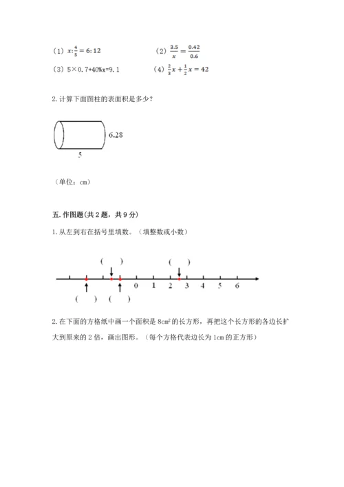 六年级下册数学《期末测试卷》及完整答案【典优】.docx